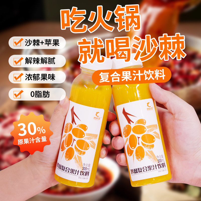 沙棘新疆沙棘复合果汁棘鲜丰饮料
