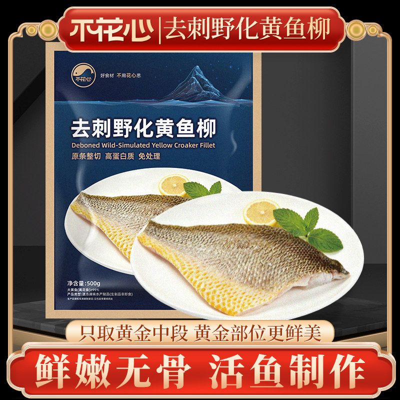 不花心去刺野化黄鱼柳鲜嫩无骨