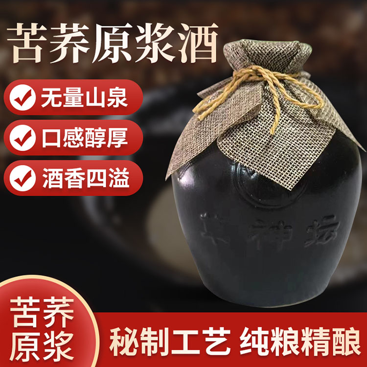 草神坛苦荞原浆酒52度云南无量山高原特产不上头年份酒礼盒坛装