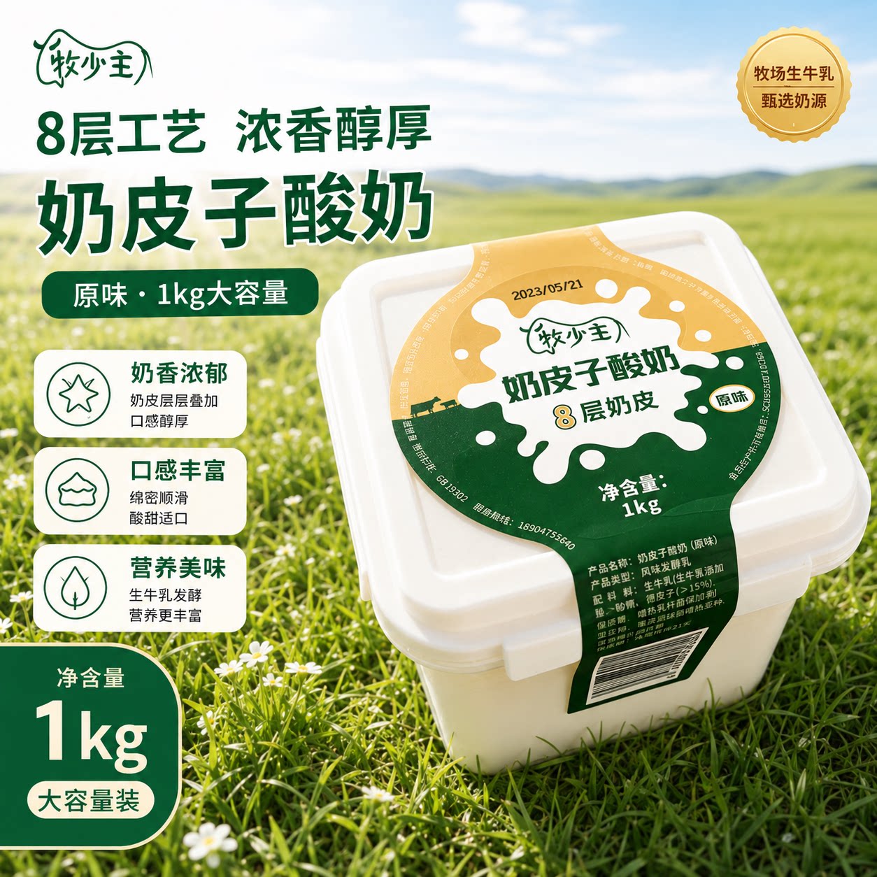 内蒙古奶八层皮子酸奶酸奶酪