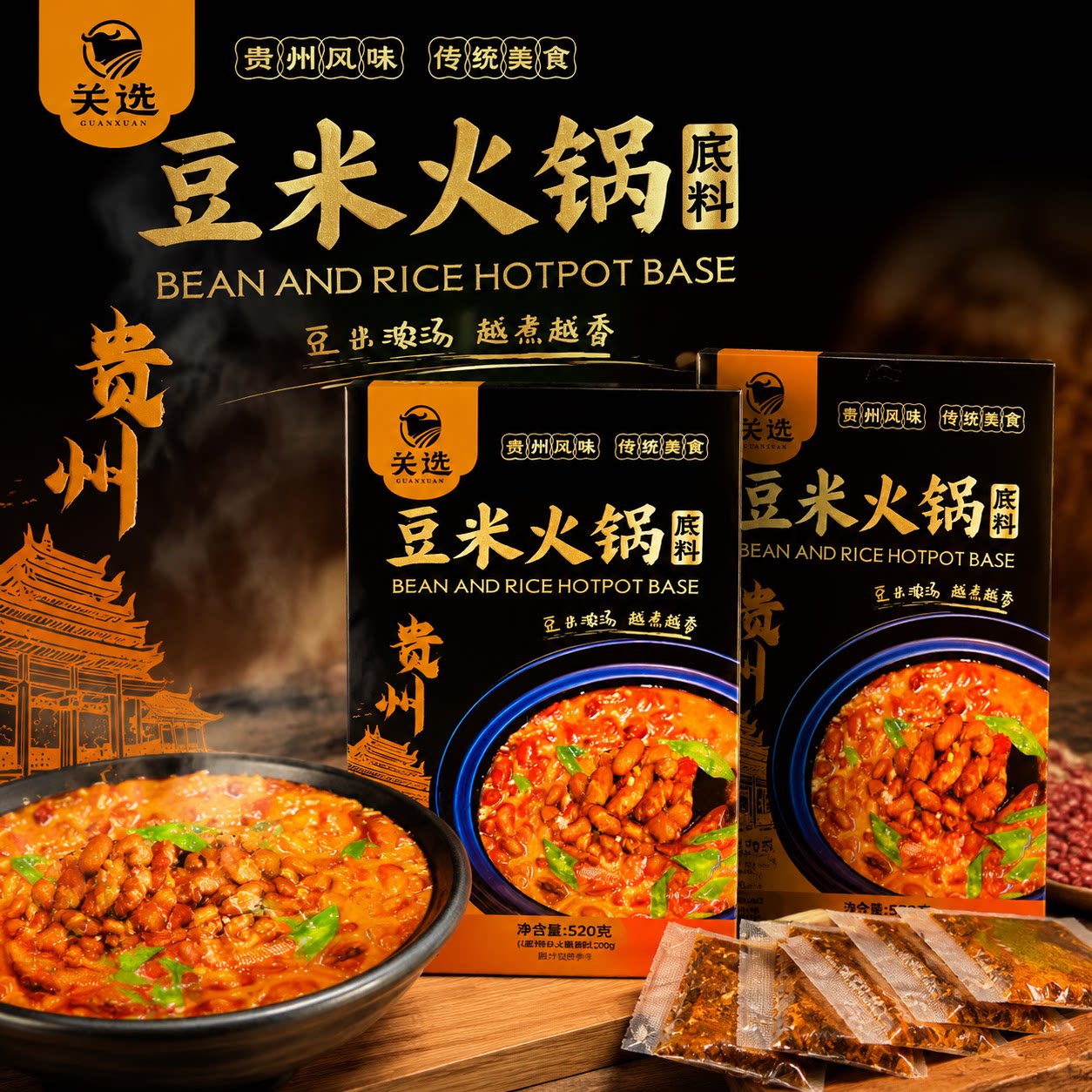 豆米火锅底料贵州特产风味
