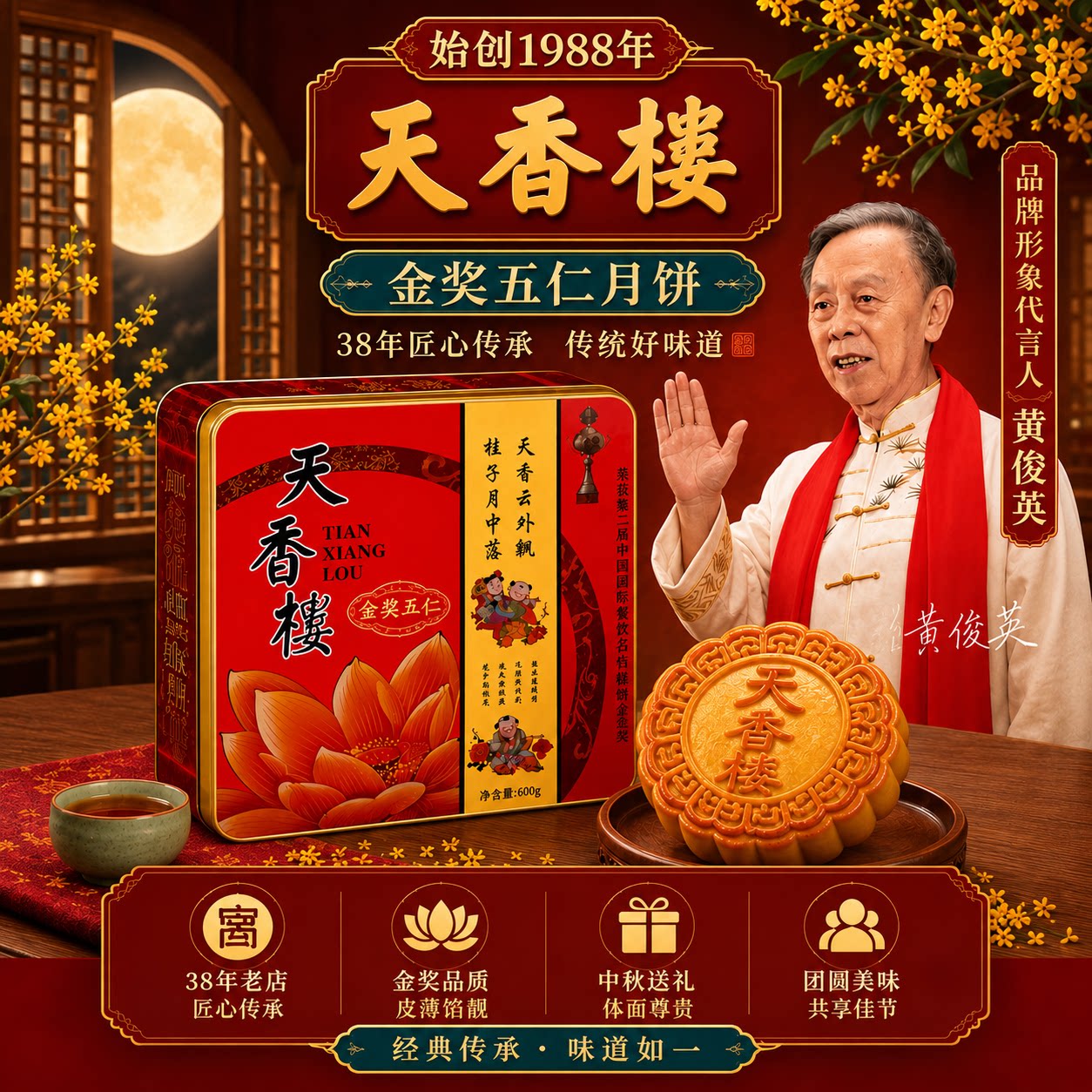 天香楼金奖五仁月饼罗定特产叉烧