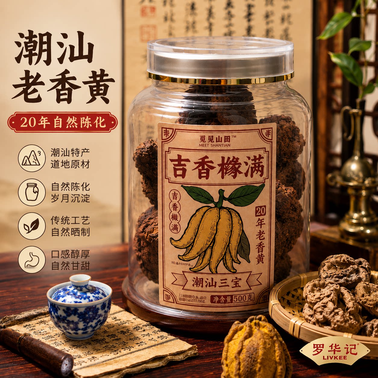 觅见山田潮汕老香黄潮汕地道特产传统工艺500g/罐