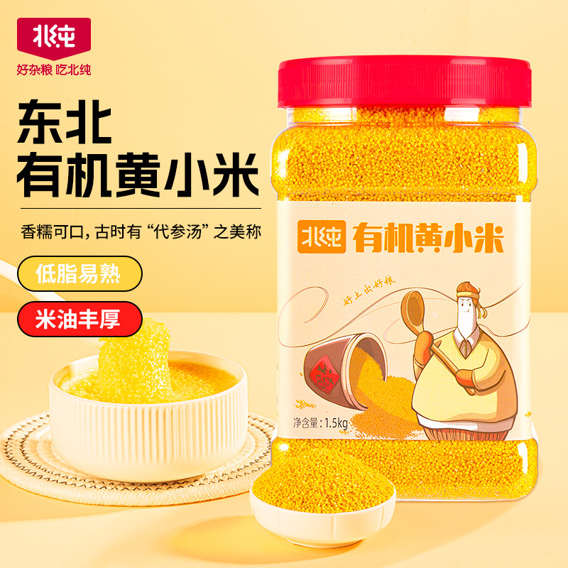 北纯敖汉有机小黄米2.5kg/袋