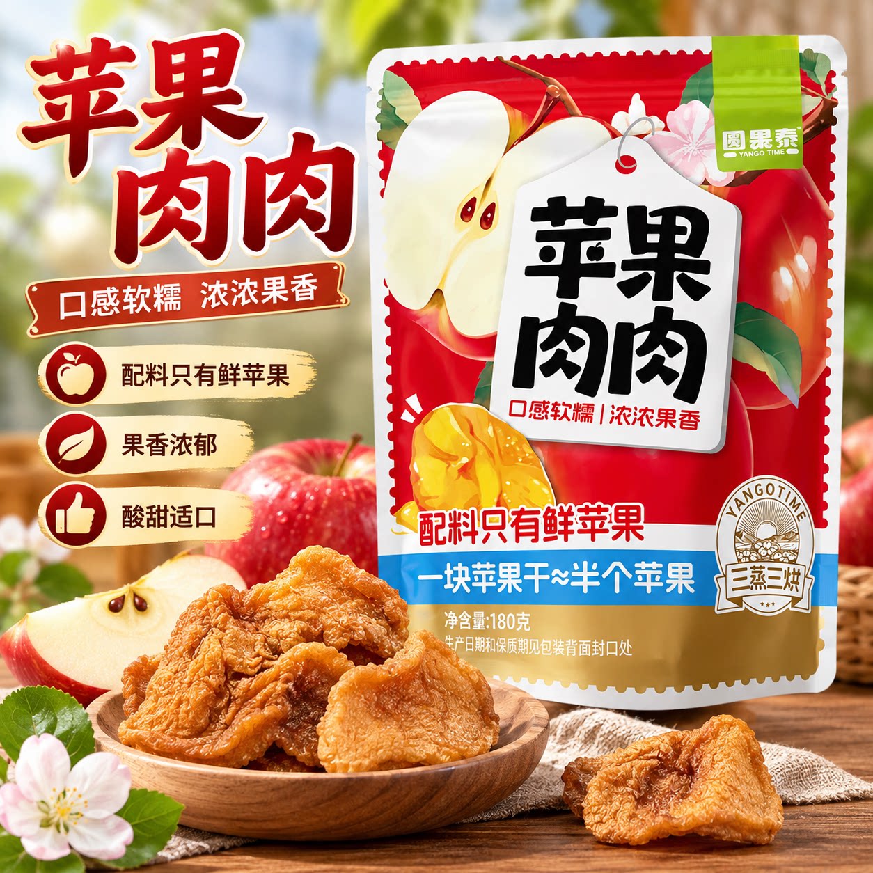 苹果肉果苹果干口感软糯独立包装