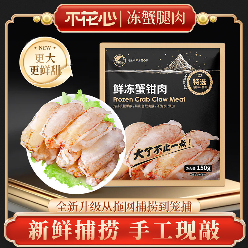 不花心鲜冻蟹钳肉冻蟹腿肉梭子蟹