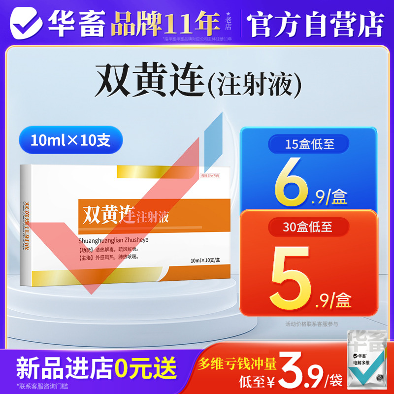华畜兽用双黄连注射液感冒针剂