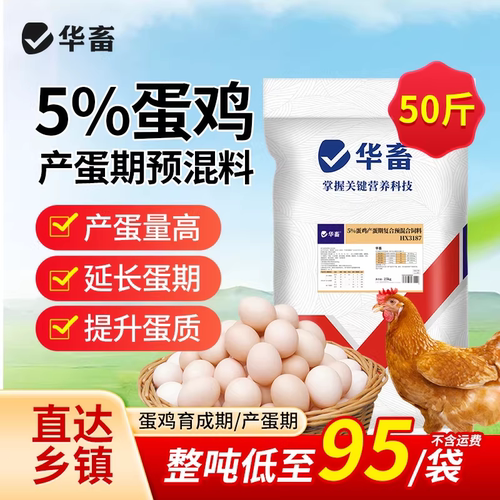华畜蛋鸡预混料下蛋专用饲料批发