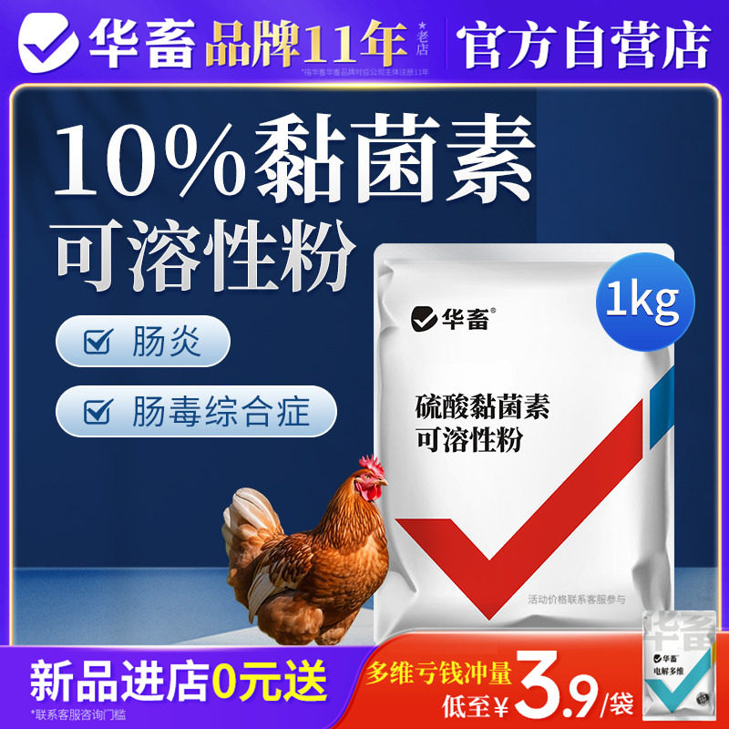 华畜硫酸黏菌素可溶性粉兽用粘杆菌素鸡用小猪肠炎拉稀腹泻黄白痢