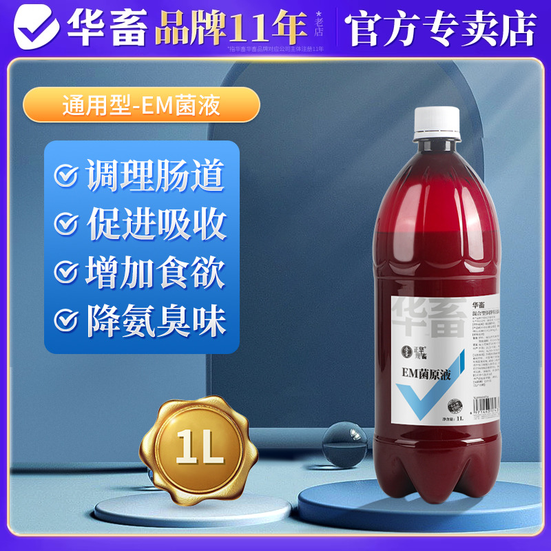 益生菌乳酸菌培藻鱼缸肥水膏