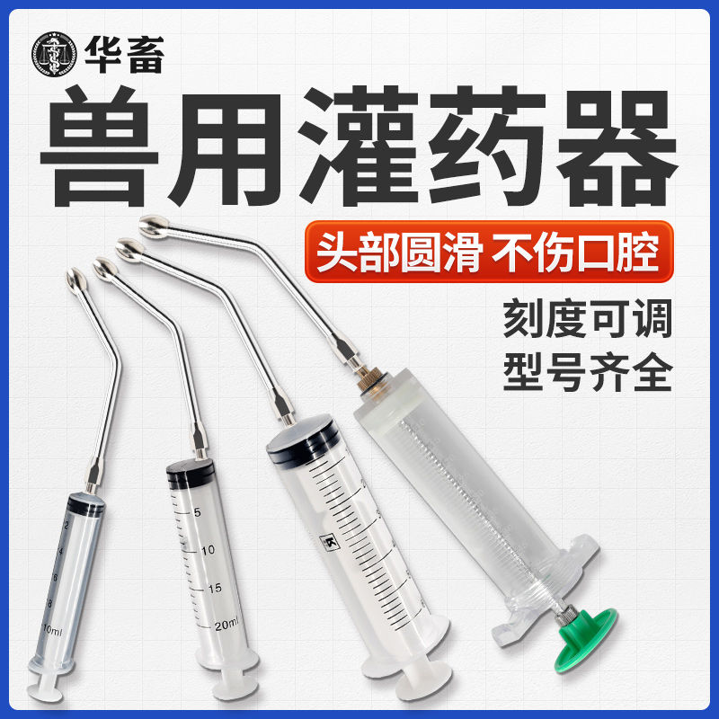 华畜灌药器兽用宠物用不伤口腔