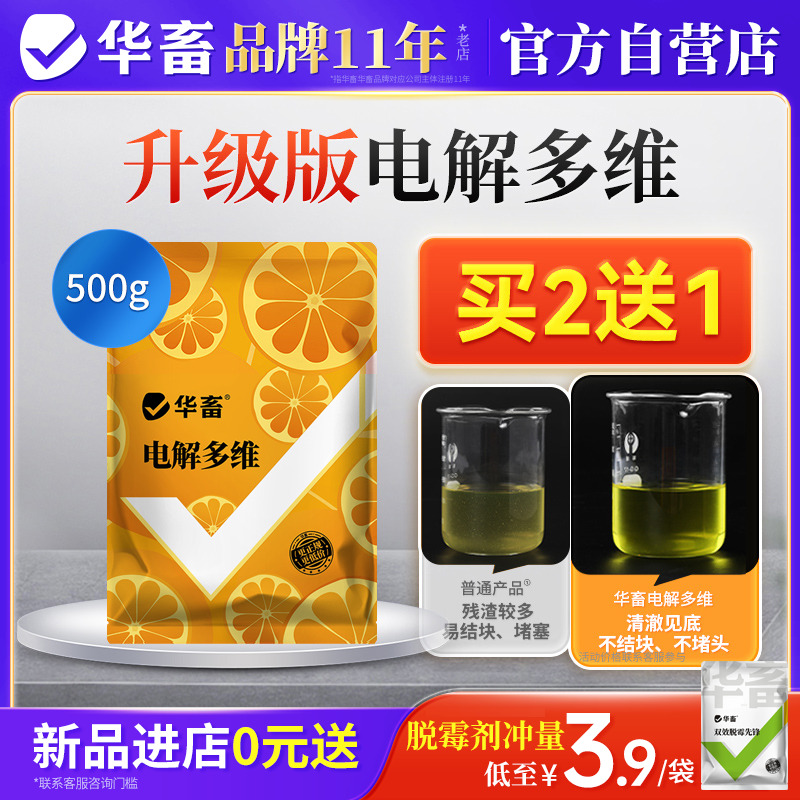 华畜电解多维兽用维生素电解质