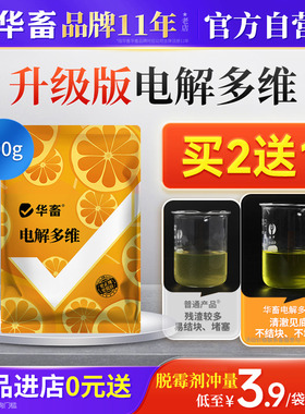 华畜电解多维兽用维生素水产乌龟猪牛羊鸡鸭鹅用多维电解质鱼肝油