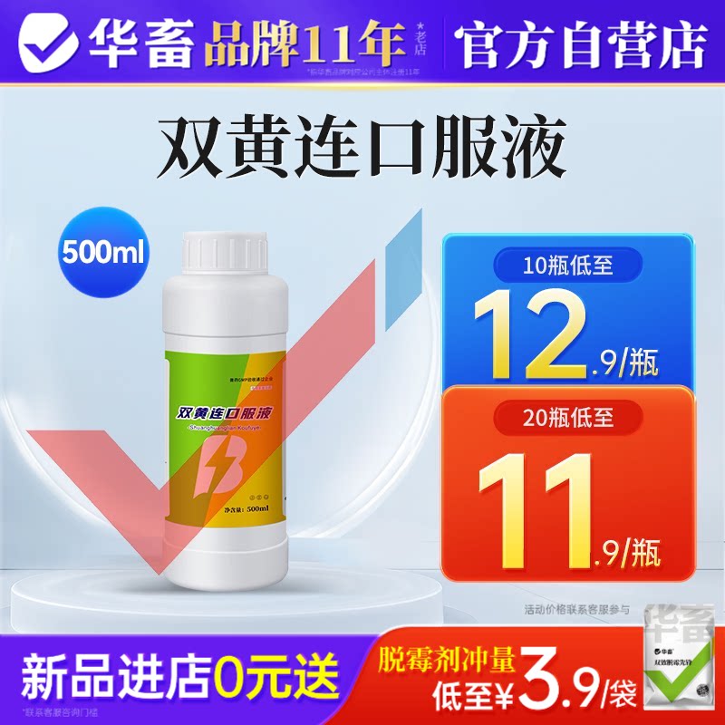 华畜兽药双黄连口服液兽用双黄莲鸡鸭鹅猪牛羊感冒药呼吸道药禽用 - 实物图