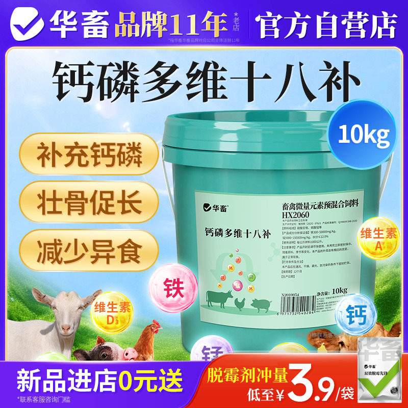 华畜钙磷十八补兽用微量元素母猪牛羊家禽鸡用啄羽异食速补止咬灵,畜牧/养殖物资,饲料添加剂,淘宝优惠券,粉丝福利购,淘宝优惠卷