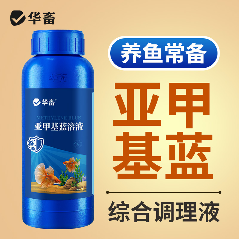 华畜亚甲基蓝溶液水族鱼专用