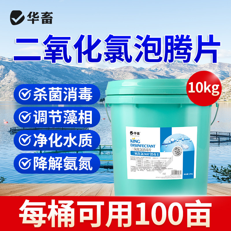 华畜鱼塘二氧化氯泡腾片水产养殖专用鱼用消毒杀菌净水剂池塘变清,畜牧/养殖物资,水质调节剂,淘宝优惠券,粉丝福利购,淘宝优惠卷