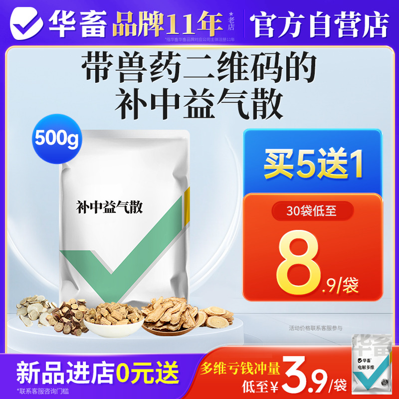 华畜兽药补中益气散兽用猪牛羊脾胃气虚掉球久泻脱肛子宫脱垂干瘦