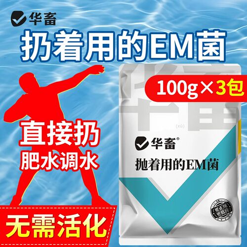 华畜em菌水产养殖专用