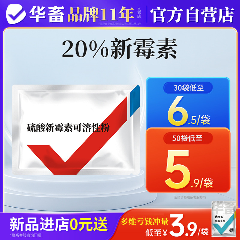 华畜兽用20%硫酸新霉素可溶性粉兽药正品肠炎小猪拉稀新霉素兽用