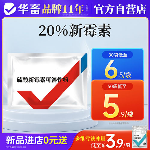 华畜兽用20%硫酸新霉素可溶性粉兽药正品肠炎小猪拉稀新霉素兽用