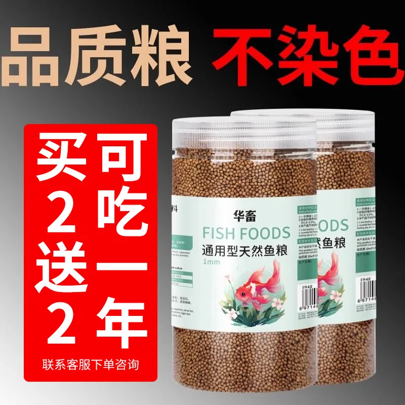 华畜鱼粮小型鱼通用型淡水鱼颗粒型饲料金鱼锦鲤血鹦鹉热带鱼鱼食