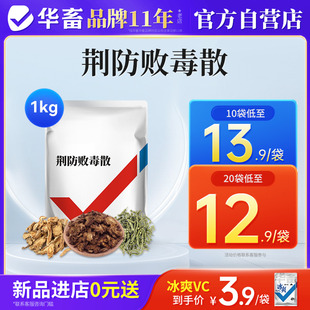 华畜兽药荆防败毒散兽用猪牛羊马鸡用鸡感冒发烧呼噜咳嗽流鼻涕药