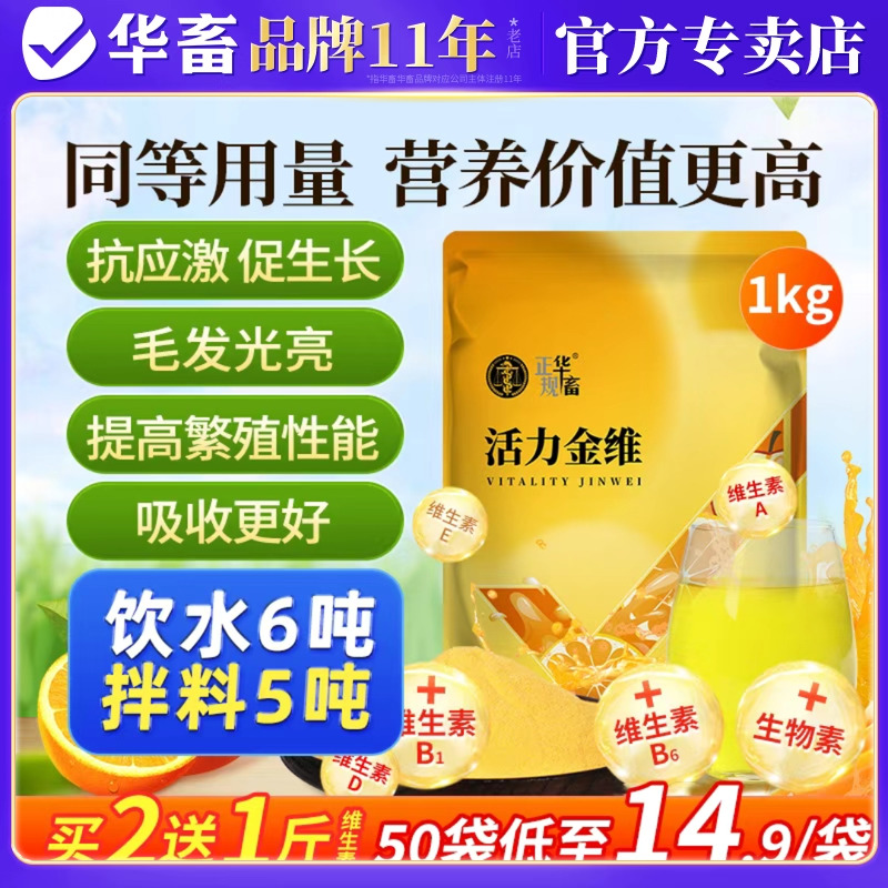 华畜兽用活力金维电解多维