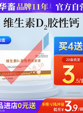 华畜兽药维生素d2注射剂维丁胶性钙针剂兽用猪牛羊产后瘫痪软骨症