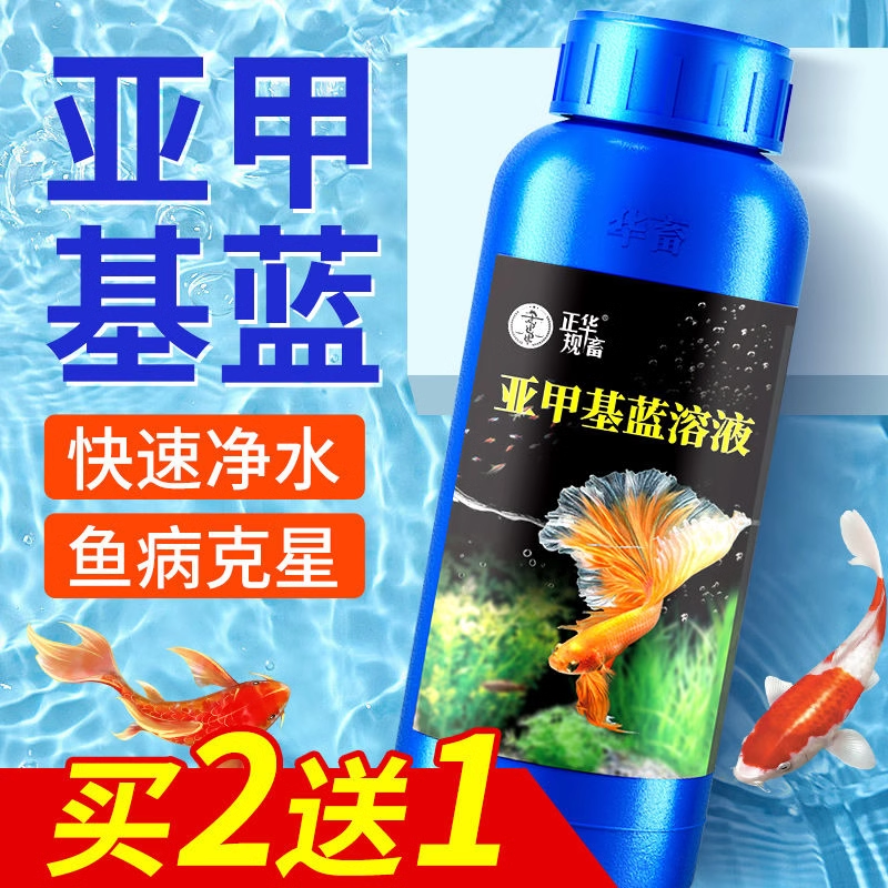 华畜亚甲基蓝溶液水族专用