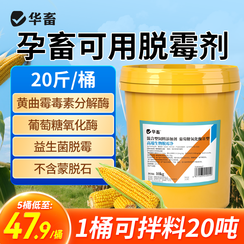 华畜高端生物脱霉剂正品孕畜可用
