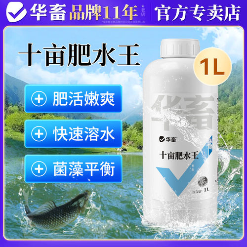 华畜肥水膏十亩肥水王水产养殖专用肥水培藻虾蟹鱼塘氨基酸肥水宝
