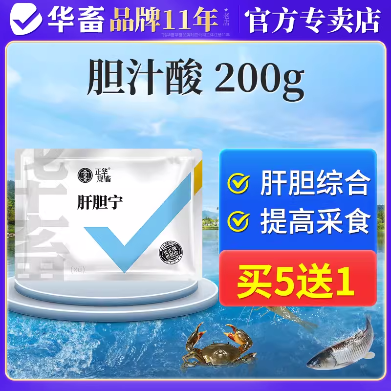 华畜肝胆康胆汁酸鱼虾蟹保肝护胆水产养殖专用促采食池塘鱼掉鳞片