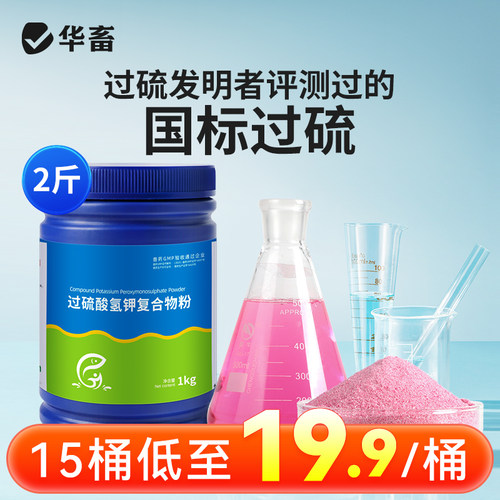 华畜过硫酸氢钾消毒剂养殖场专用