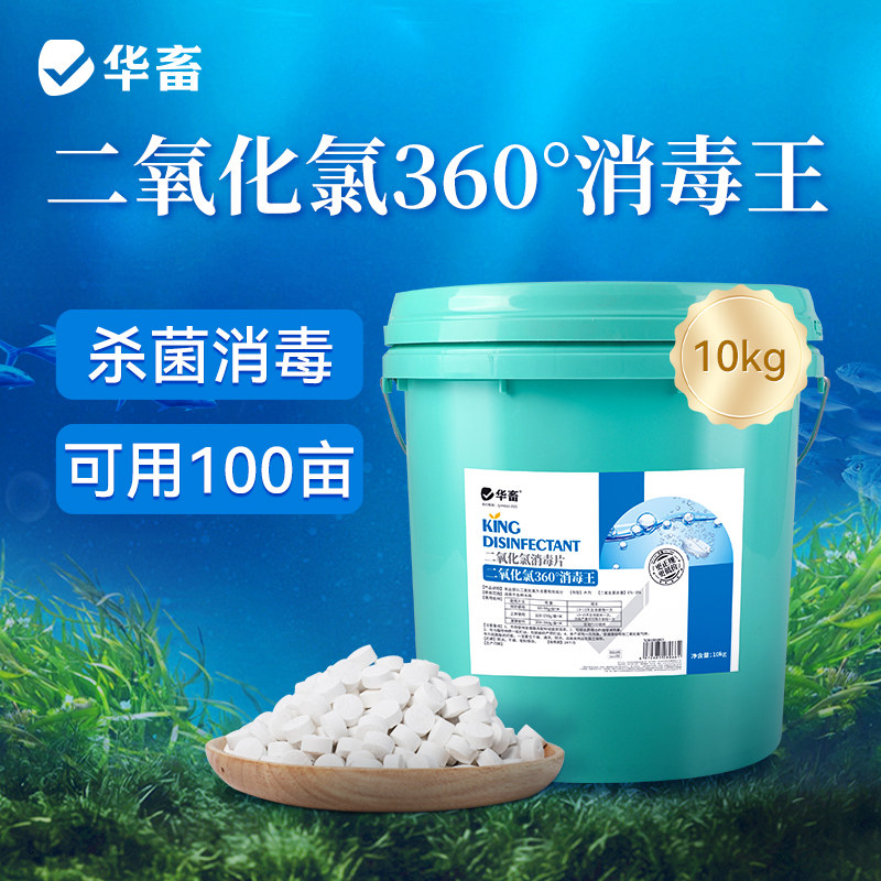 华畜二氧化氯泡腾片水产养殖鱼池专用净水剂浑水变清鱼塘消毒杀菌