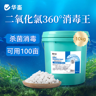 华畜二氧化氯泡腾片水产养殖鱼池专用净水剂浑水变清鱼塘消毒杀菌