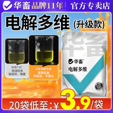 华畜电解多维兽用维生素鱼肝油鸟猪牛羊芦丁鸡水产电解多维乌龟