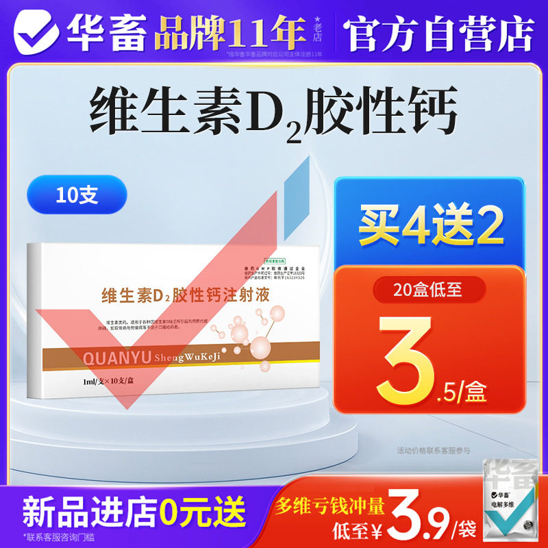 华畜兽药维生素d2注射剂维丁胶性钙针剂兽用猪牛羊产后瘫痪软骨症 - 实物图