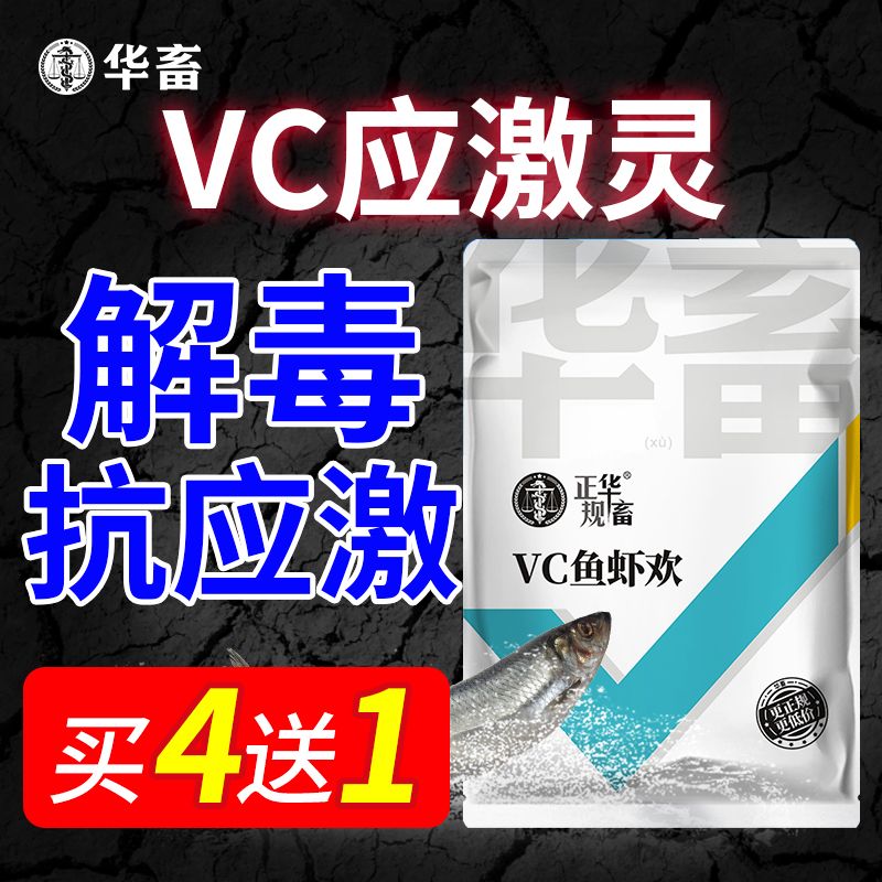 VC鱼虾欢应激灵水产鱼虾用维生素解毒抗应激电解多维诱食促长DB