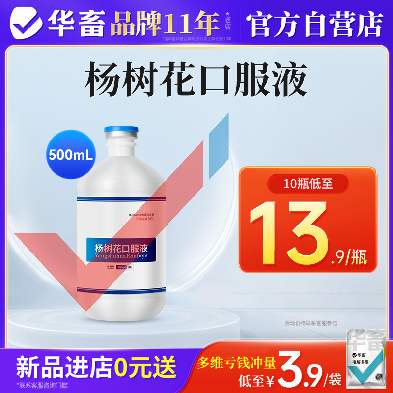 华畜兽用杨树花口服液兔子猪牛羊马鸡鸭鹅禽用仔猪拉稀水便黄白痢