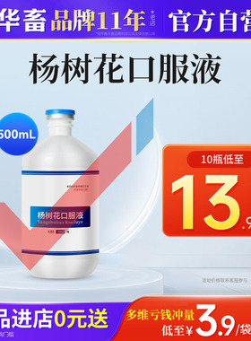 华畜兽用杨树花口服液兔子猪牛羊马鸡鸭鹅禽用仔猪拉稀水便黄白痢