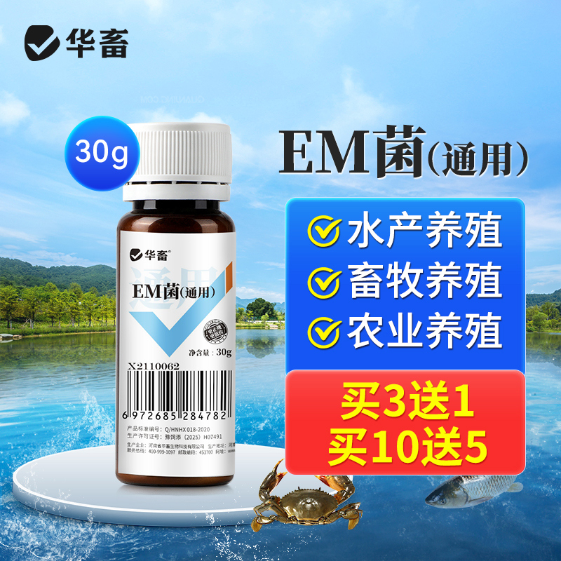 华畜em菌锦鲤硝化细菌鱼缸净水产养殖专用菌种益生菌水族水质净化