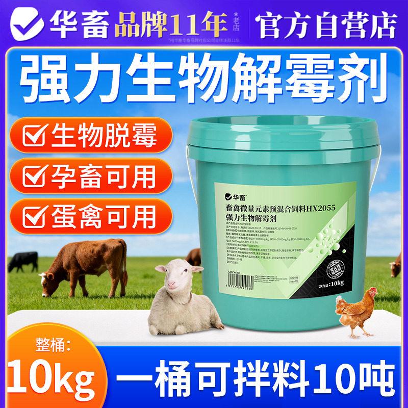 华畜强力生物解霉剂脱霉剂正品兽用孕畜可用猪牛羊鸡鸽子用脱霉素,畜牧/养殖物资,饲料脱霉剂,淘宝优惠券,粉丝福利购,淘宝优惠卷