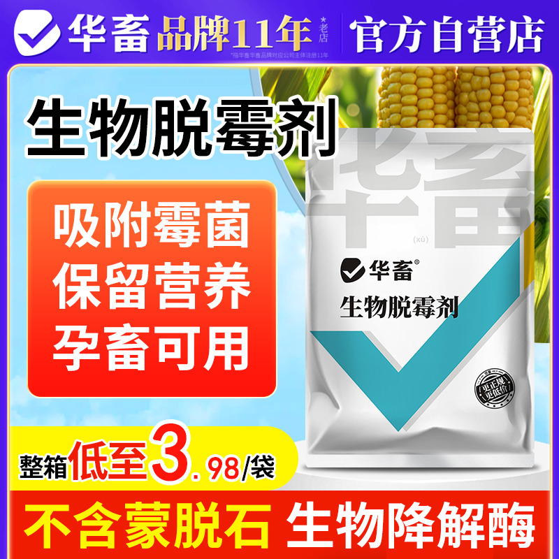 华畜生物脱霉剂兽用饲料添加剂