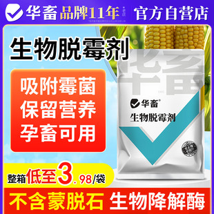华畜生物脱霉剂兽用猪牛羊鸡鸭鹅兔鸽子用脱霉净孕畜可用脱霉菌素