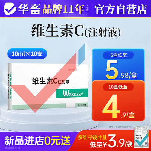 华畜维生素C兽用注射液