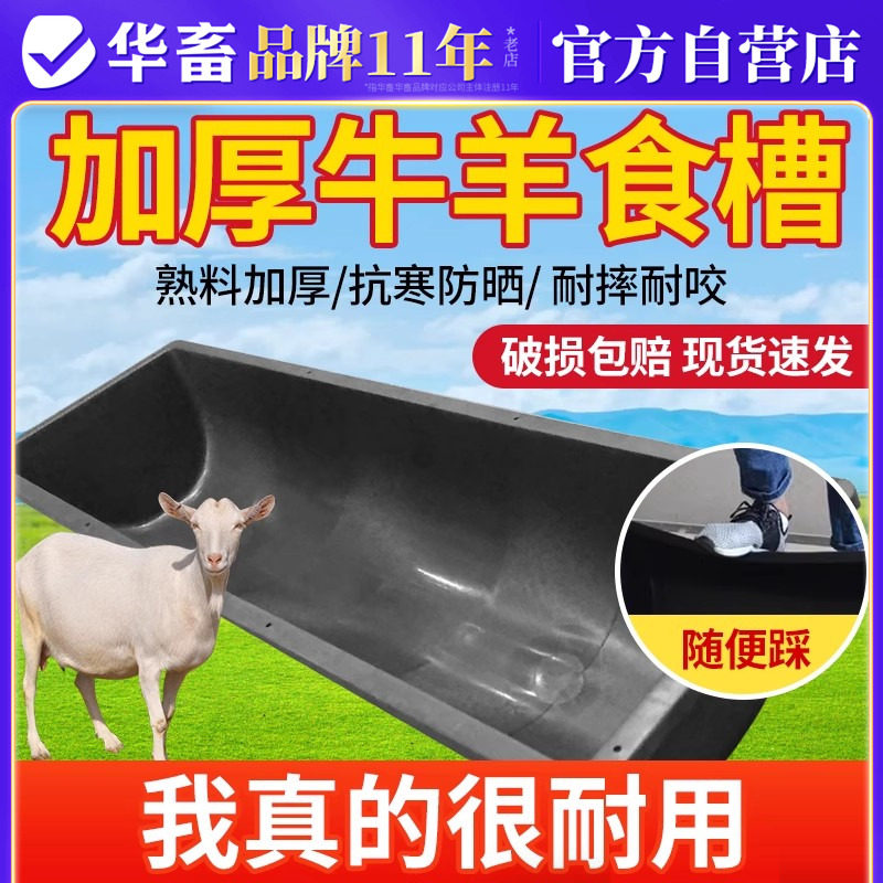 华畜塑料食槽养殖用料槽长方形喂料防扒食槽猪牛羊槽兽用饮水槽厚,畜牧/养殖物资,养殖用具,淘宝优惠券,粉丝福利购,淘宝优惠卷