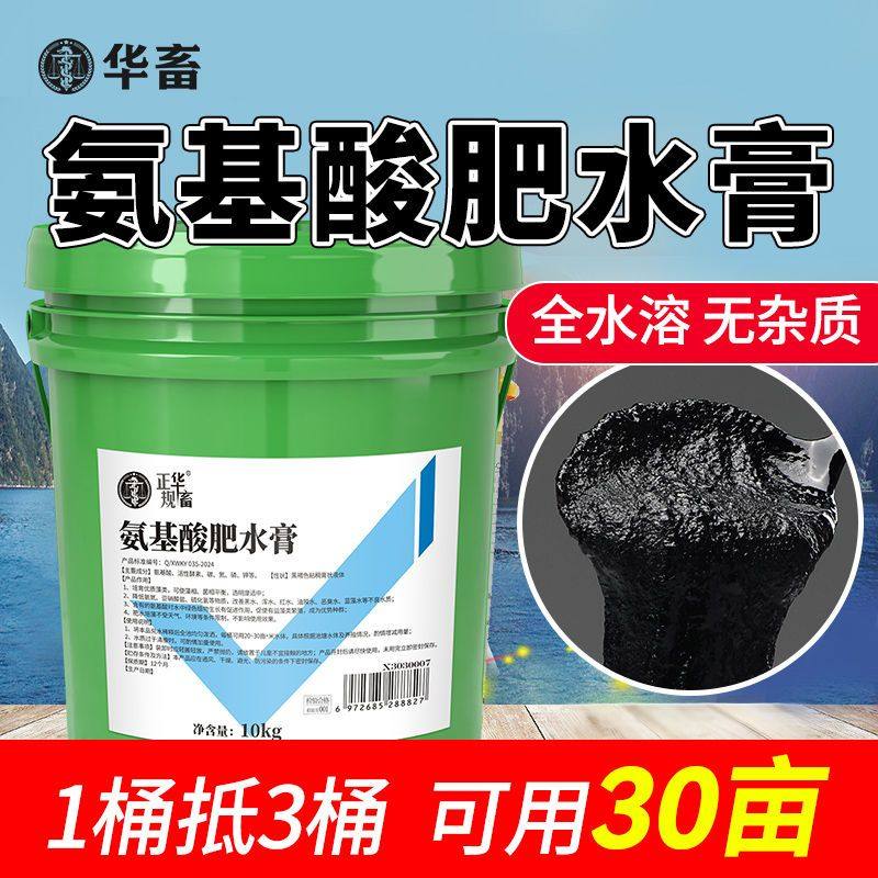 华畜氨基酸肥水膏水产养殖专用低温肥水王小龙虾蟹鱼塘培藻水产肥,畜牧/养殖物资,水质调节剂,淘宝优惠券,粉丝福利购,淘宝优惠卷