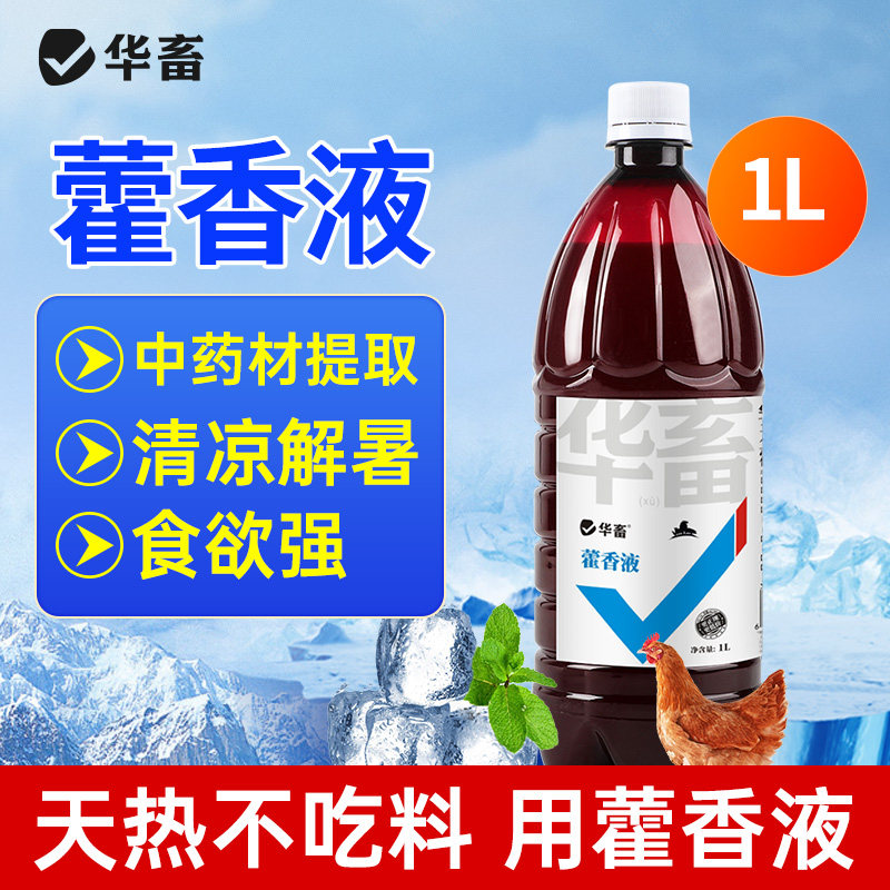 华畜藿香正气兽用水液猪牛羊鸡鸭鸽用解暑降温防中暑口服液大瓶装