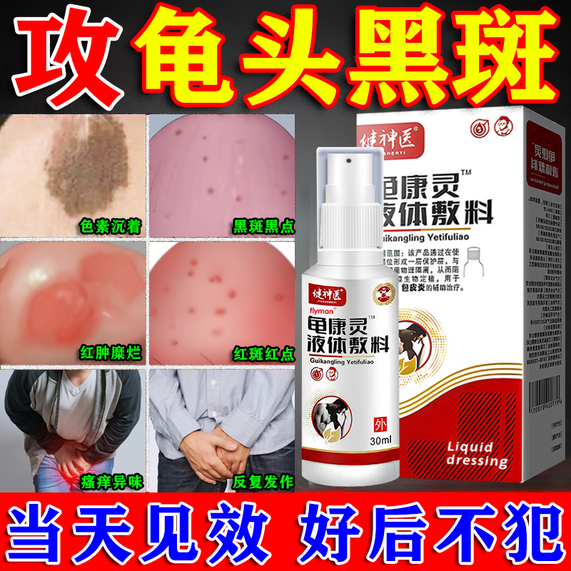 龟头去黑斑黑色素沉淀好后不犯